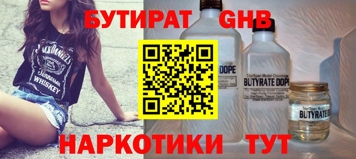 Бутират жидкий экстази Луховицы