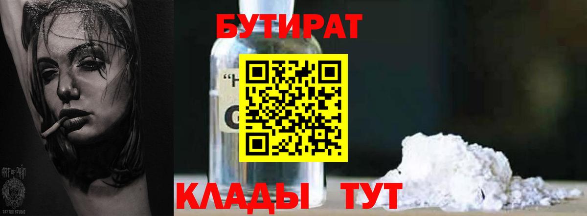 Бутират GHB  Вход с VPN  БУТИРАТ  Луховицы 