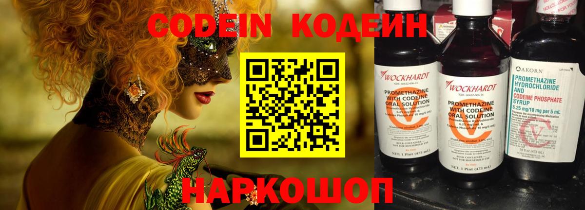 Кодеин напиток Lean (лин)  Вход с VPN  Кодеиновый сироп Lean Purple Drank  Луховицы 