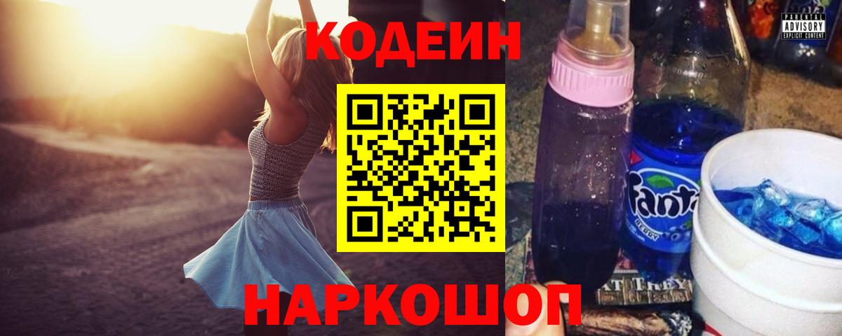 Codein Purple Drank Луховицы
