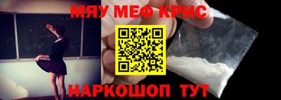 мяу мяу кристалл Изобильный